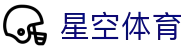 星空体育APP｜随时随地玩转体育